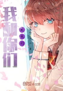 My Story with You is Called Us