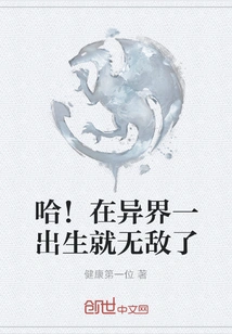 Ha! You Are Invincible as Soon as You Are Born in Another World