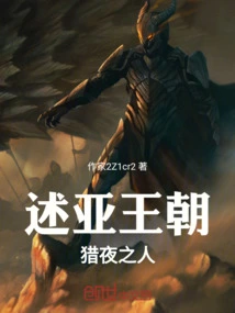 The Syrian Dynasty: Hunters of the Night