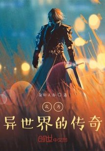 Then Become a Legend in Another World