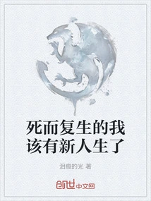 It's Time for Me to Have a New Life after Being Resurrected from the Dead