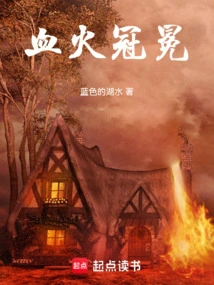 Crown of Blood and Fire