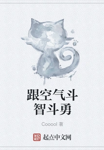 Fighting with the Air