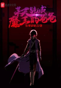 One Day He Will Kneel Down and Become the Father of the Devil