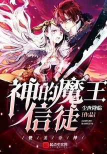 God's Demon King Follower