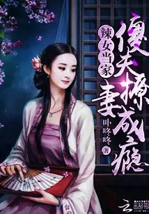 Hot Girl in Charge: a Stupid Husband is Addicted to Teasing His Wife