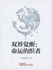 Awakening of the Two Worlds: the Weaver of Destiny