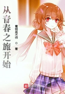 Start from the Journey of Youth