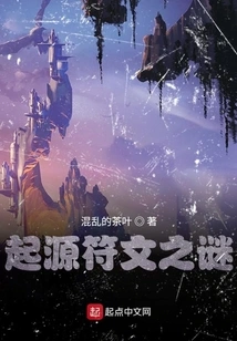 The Mystery of the Runes of Origin