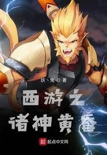 Journey to the West: Twilight of the Gods