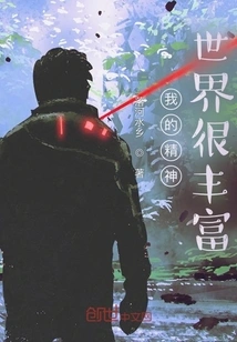 My Spiritual World is Very Rich