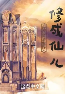 I Became a Fairy in the Magical World