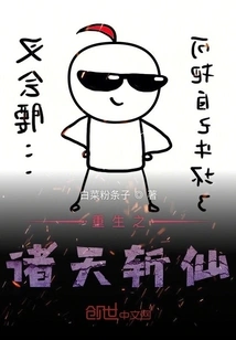 Rebirth of All Heavens and Killing Immortals