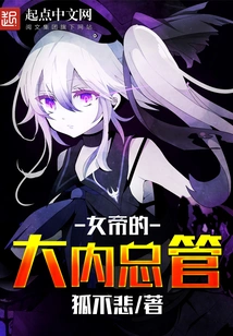 The Empress's Chamberlain