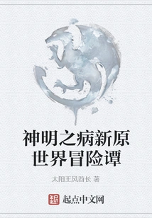 God's Disease New World Adventure Story