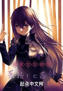 My Girlfriend Has a System Re Extra