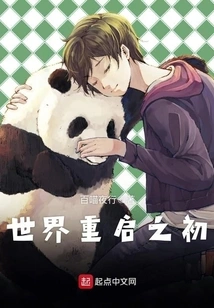 The Beginning of the World's Restart