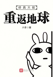 The Power of Cultivation Returns to Earth