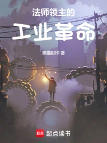 Mage Lord's Industrial Revolution