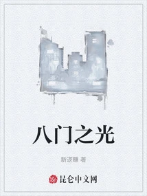 Eight Gates of Light