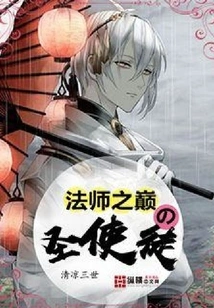 Holy Apostle at the Peak of Mage