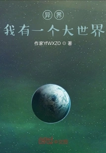 Another World, I Have a Big World