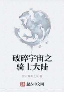 Broken Universe Knight Continent