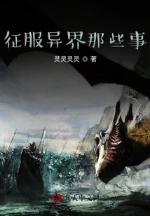 Those Things About Conquering Other Worlds