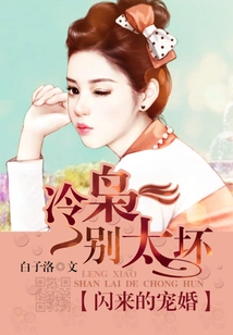 A Sudden Love Marriage: Leng Xiao, Don't Be Too Bad