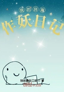 My Diary of Being a Demon in Another World