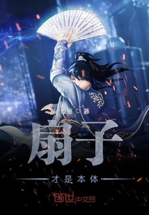 The Fan is the Main Body