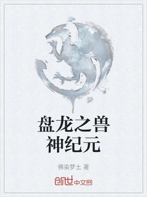 Coiling Dragon Beast God Era