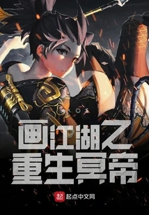 Painting Jianghu: Rebirth of Hades Emperor