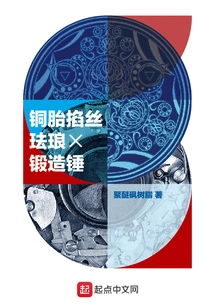 Copper Tire Filigree Enamel Forging Hammer