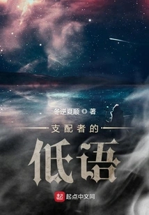 Whispers of the Dominator