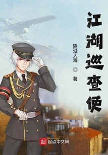 Jianghu Inspector