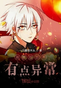 I Found That the World is a Little Abnormal