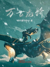 Eternal Dragon Rider