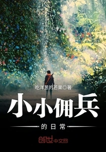 The Daily Life of a Little Mercenary