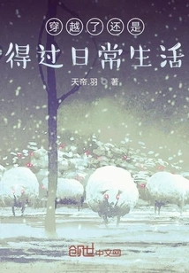 Even If You Travel Through Time, You Still Have to Live Your Daily Life