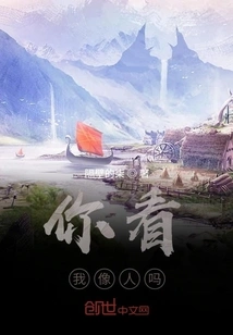 Do You Think I Look Human?