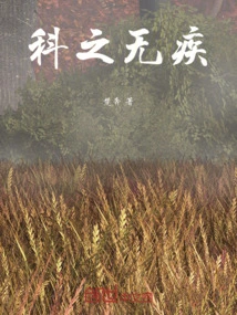 No Disease in Science