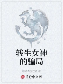 The Scam of the Reincarnated Goddess