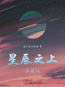 Above the Stars, Xuanyuan You