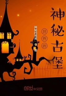 A Mysterious Castle in Another World