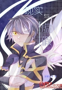 Reality and Falsehood