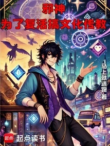 The Evil God is Engaged in Cultural Missionary Work in Order to Be Resurrected