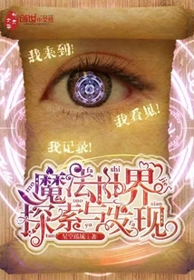 Magical World Exploration and Discovery