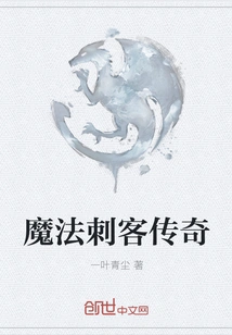 Magic Assassin Legend