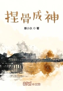 Knead Bones to Become a God